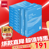 得力（deli）白令海A4打印纸 80g克500张*10包一箱 双面加厚复印纸 高性价比草稿纸 整箱5000张 7759