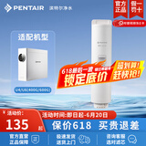 滨特尔（pentair） 净水器家用大流量净水机RO反渗透智能显示纯水机U440/U6-08专用滤芯 U1-C1 前置复合滤芯