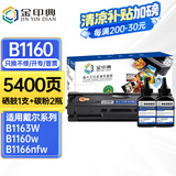 金印典适用戴尔B1160硒鼓B1160w粉盒B1163w碳粉B1165nfw打印机墨盒Dell B116X 【5400页】标准版硒鼓+2瓶碳粉