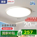 惠普普瑞护眼卧室吸顶灯led智能APP极简超薄中山灯具房间主灯包安装