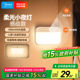 美的（Midea）智能人体感应灯led睡眠小夜灯充电式家用走廊过道床头起夜灯