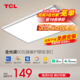 TCL全光谱护眼吸顶灯卧室灯超薄书房儿童房灯中山灯具新款 【力荐】健康护眼90CM智控30㎡