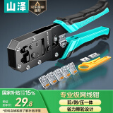 山泽网线钳网络电话水晶头压线钳6P/8P家用省力棘轮剥线钳工具SZ-2068