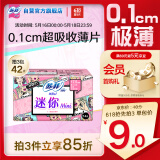 苏菲弹力贴身极薄0.1日用迷你卫生巾175mm14片护垫超薄量少棉柔姨妈巾