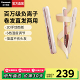 松下（Panasonic）【国家补贴】直板夹便携女士刘海卷发棒迷你负离子直发板神器卷直两用宿舍家用奶油棒生日礼物实用 微醺粉【负离子水润+控温】 28mm