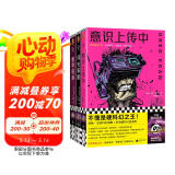 格雷格·伊根经典短篇系列（全3册）（《意识上传中》系列！作者因为写得太好被怀疑是AI）读客科幻文库 小说