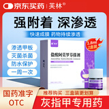 [芙林] 盐酸阿莫罗芬搽剂 5%*1.8ml*2盒 治疗敏感真菌引起的指(趾)甲感染 脱甲坏甲增厚灰指甲专用药皮肤用药擦剂正品京东自营官方