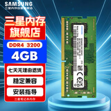 三星 SAMSUNG 笔记本内存条 4G DDR4 3200频率