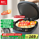 利仁（Liven）电饼铛家庭用可拆洗30mm加深电饼档蒸汽盘双面煎烤煎饼锅烤肉三明治早餐机LR-D3088S