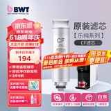 倍世（BWT） 净水器反渗透直饮机滤芯 家用办公客厅 乐纯系列K1系列名仕系列滤芯悦享系列滤芯 乐纯系列CF滤芯
