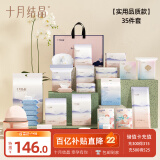 十月结晶孕妇待产包（35件套）入院全套包母子组合产妇产后月子用品