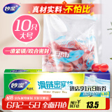 妙洁大号滑链拉链式密封袋10只 食品级食物收纳卫生保鲜自封袋
