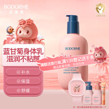 贝德美（bodcrme）蓝甘菊身体乳 宝宝婴儿乳润肤露 补水保湿护肤不油腻 全身用250g