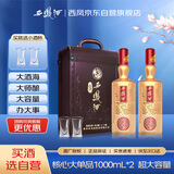 西凤酒 唯炫 52度 1000ml*2瓶 礼盒装 凤香型白酒喜酒