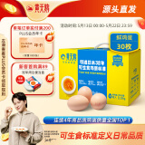 黄天鹅可生食级不含沙门氏菌30枚3.18斤/盒精美礼盒源头直发