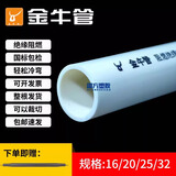 PVC穿线管16 20 25 32武汉金牛阻燃电工穿线管红蓝家装电线套管 中型（外径20*壁厚1.6）4米/25根