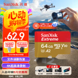闪迪（SanDisk）64GB TF(MicroSD)内存卡 4K极速金卡A2 V30 U3行车记录仪 运动相机无人机 监控存储卡 读170MB/s