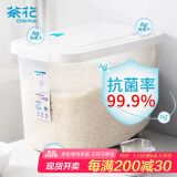 茶花抗菌米桶储米箱面粉桶米缸收纳箱米盒子防潮10斤装
