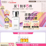 HABA1代鲨烷精纯美容精华油30ml  滋养修护保湿 以油养肤 敏肌可用