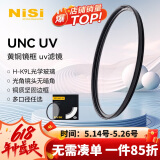 耐司（NiSi）超薄铜框UNC uv镜 52mm滤镜（黑框） 双面多层镀膜单反微单相机镜头保护滤镜 适用于尼康佳能索尼