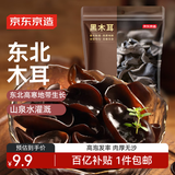 京东京造东北黑木耳100g 黑木耳 干货 东北特产 火锅食材