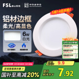 FSL佛山照明筒灯LED天花灯防雾灯全白6W3寸正白光6500K钻石三代