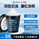 珂岸华熙生物海盐控油清爽焕发洗发水海盐洗发膏240g
