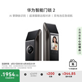 华为智能门锁 2 AI 掌静脉解锁 超清猫眼远程对讲 国家补贴15% 指纹锁 电子锁密码锁  免费送装拆旧