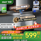 先科（SAST） 抽油烟机 灶具套装 家用抽吸油烟机燃气灶 欧式顶吸一键瞬吸烟灶套装油烟机灶具套装 【顶配爆款】29变频爆吸+语音彩屏/上门安装 爆款热销900MM