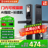 石将军智能门锁密码锁指纹锁人脸识别智能锁家用防盗门锁电子锁民宿公寓 猫眼版【免费安装】(八合一开锁) 送千万产品险