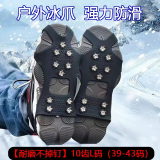 冰爪防滑鞋套户外冰上雪地冬季鞋钉鞋底神器登山8齿雪爪老人儿童 【加厚不掉钉】10齿L码（39-43码