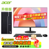 宏碁（acer）台式电脑高端办公商用家用绘图设计全套游戏 主机+高清27英寸 14代i5-14400/32G/1024G固态