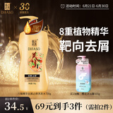 蒂花之秀洗发水八植精华调养洗发乳700g去屑止痒蓬松控油持久留香洗发露