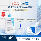 适乐肤（CeraVe）水杨酸洁面啫喱473ml (去角质黑头清洁毛孔男女氨基酸护肤洗面奶)