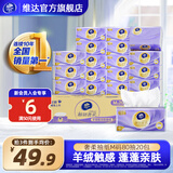 维达维达羊绒感纸巾 棉韧奢柔抽纸 敏感肌鼻炎可用柔软纸巾 【奢柔羊绒感】M码 3层 80抽*20包