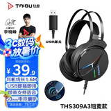 钛度（Taidu）THS309A3极光 游戏耳机有线头戴式 电竞短麦耳麦 台式电脑笔记本USB立体声  黑色