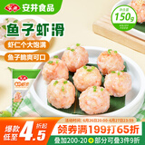 安井 鱼籽虾滑 100g 1袋 虾仁含量高 海鲜水产火锅食材 速食方便菜