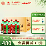 義聚永記（YIJUYONGJI）义聚永记高粱酒50度金龙清香型高度纯粮食天津大直沽特产口粮白酒 50度 250mL 36瓶 【整箱装】