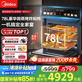 美的（Midea）78L知味微波AI变频微蒸烤一体机  纯平全嵌 杯水鲜蒸轻脂燃卡蒸烤箱一体机 微蒸烤炸炖5合1体机GC7