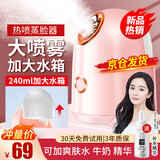 初先蒸脸仪蒸脸器美容补水脸部面膜面部加湿喷雾器护肤打开毛孔家用冷热双喷热敷蒸汽熏蒸仪美容院专用 热喷款 【240毫升超大水箱+热喷大雾蒸脸】