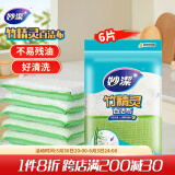 妙洁 竹精灵百洁布 6片装 厨房抹布洗碗巾家用神器海绵丝瓜络