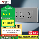 公牛（BULL）开关插座 多功能118型插座开关20孔十二孔插座面板G04Z456A 灰色