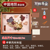 墨里莱非遗中草药香氛画diy成人材料包中药贴画手工制作工艺品自己做2026八一建军节手工diy爱国主题 中国地图洒金版+相框（A4大小）