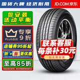 胎小强推荐【热销】 耐磨耐用轮胎 205/55R16速腾朗逸卡罗拉宝骏730 汽车轮胎