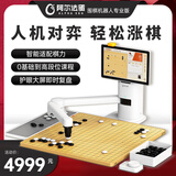 阿尔法蛋围棋机器人 儿童少年老人适用ai下棋机器人 人机对弈讲题涨棋学练机