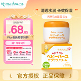 Madonna 进口天然马油儿童婴儿宝宝面霜50g 补水保湿润肤霜新生儿可用