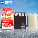 韦斯特空气滤清器MA9015(适配开迪途安/速腾/迈腾/新帕萨特/高尔夫6)