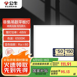 公牛（BULL）LED非集成吊顶T型龙骨浴室卫生间铝合金厨卫灯吸顶灯平板灯48W