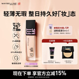 美宝莲FITMEPRO粉底液奶油小方瓶提亮遮瑕干皮水润防晒112 生日礼物女