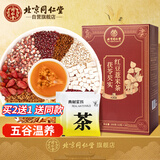 同仁堂（TRT）红豆薏米茶赤小豆芡实薏苡仁除祛气湿养生茶200g